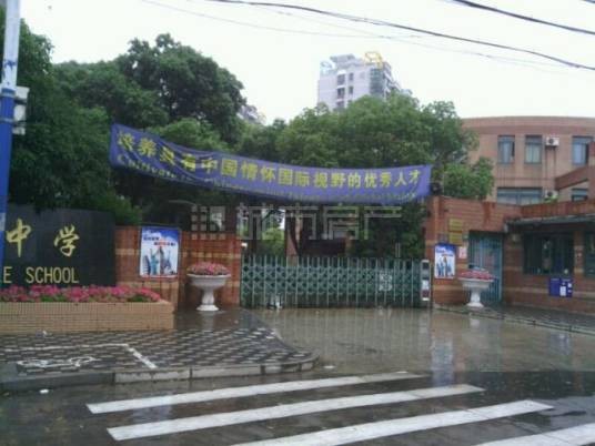 上海市民办新和中学