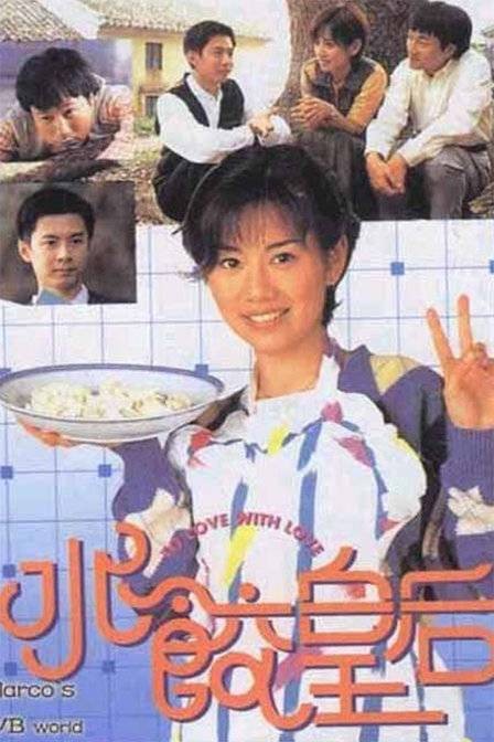 水饺皇后（张乾文执导的电视剧）