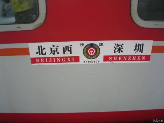 K106次列车