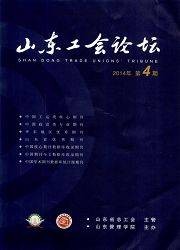 山东工会论坛