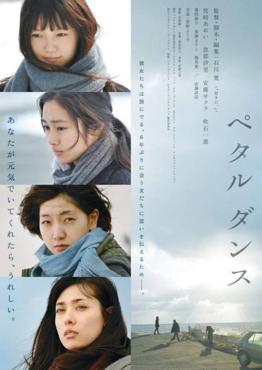 花瓣舞（日本2013年石川宽执导电影）