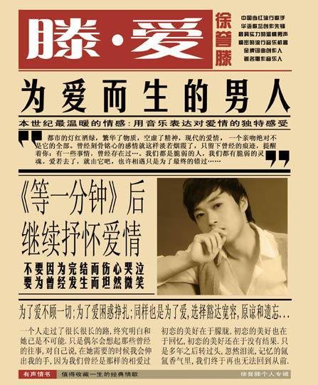 那一年那一天（徐誉滕演唱的歌曲）