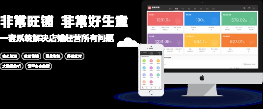 会员管理软件