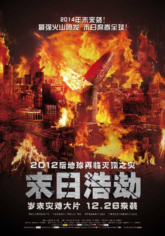 末日浩劫（欧洲2014年大卫·巴斯特罗执导灾难片）
