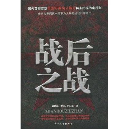 战后之战（2010年大众文艺出版社出版的图书）