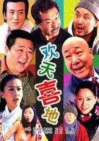 家和万事兴之抬头见喜