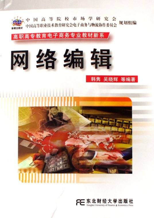 网络编辑师