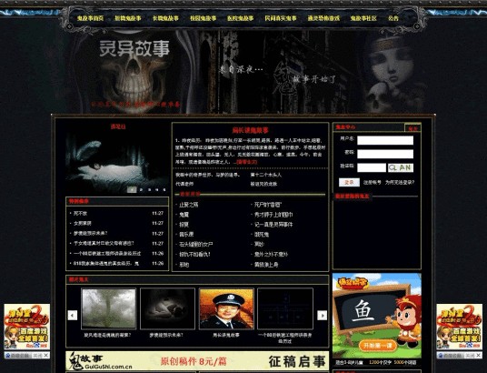 鬼故事网