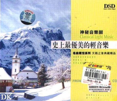 史上最优美的轻音乐