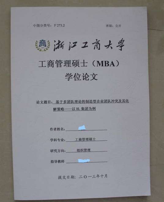 MBA论文