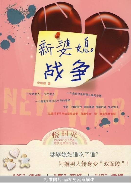 新婆媳战争