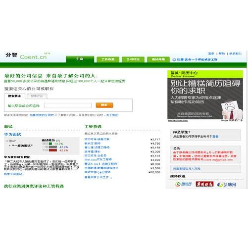 分智网