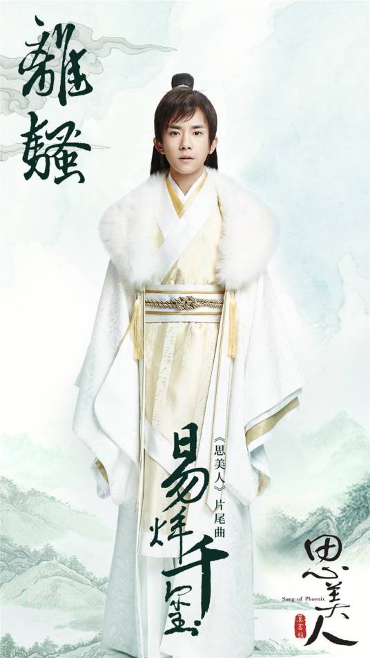 离骚（易烊千玺演唱《思美人》片尾曲）