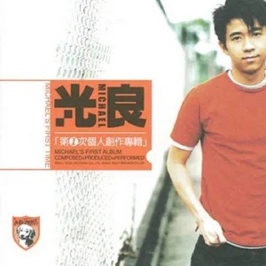 你好吗（2001年光良演唱的歌曲）