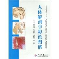 人体解剖学彩色图谱（2010年人民军医出版社出版的图书）