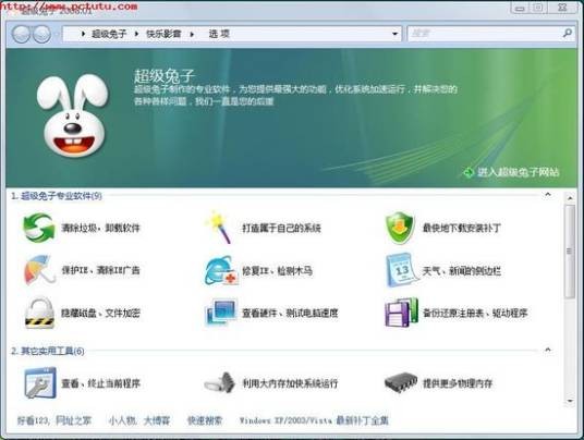 超级兔子清理王v7.94