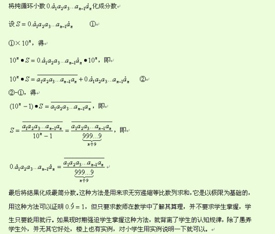 纯循环小数