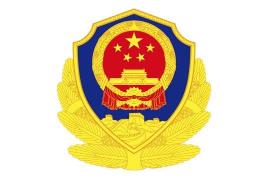 长春市公安局