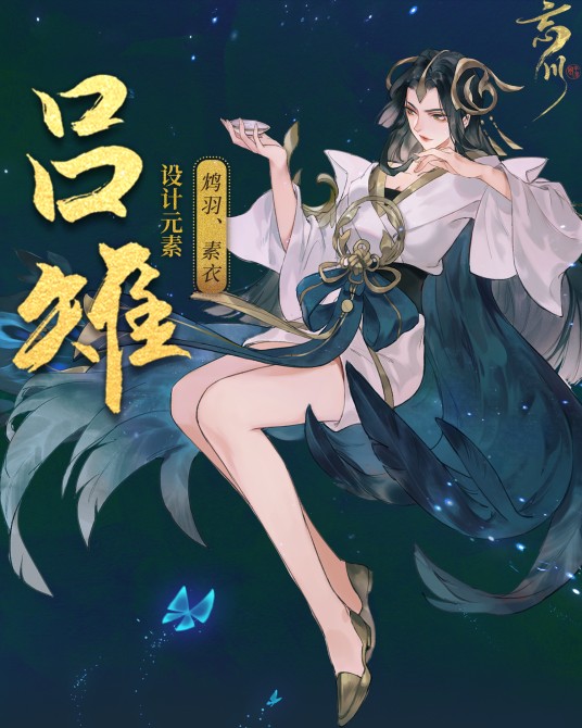 吕雉（手游《忘川风华录》中的地级角色）