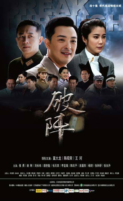 破阵(2015年富大龙、陈昭荣主演电视剧)