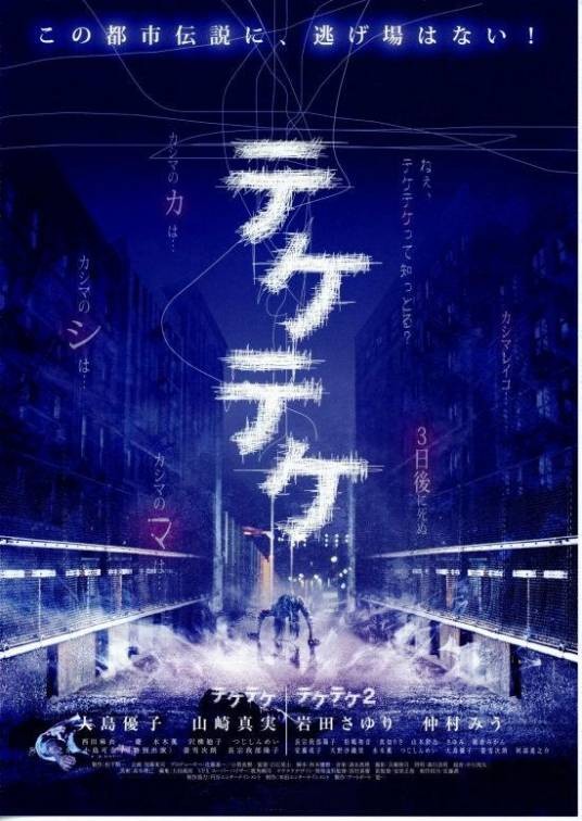 半身死灵（日本2009年白石晃士执导的恐怖电影）