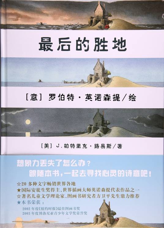 最后的胜地（2009年明天出版社出版的图书）