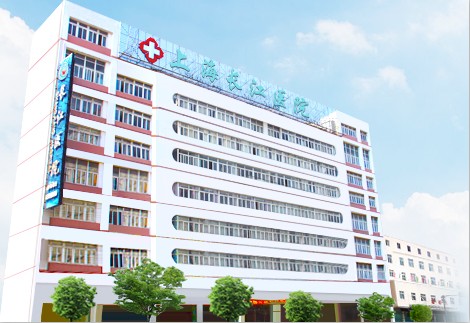 上海长江医院
