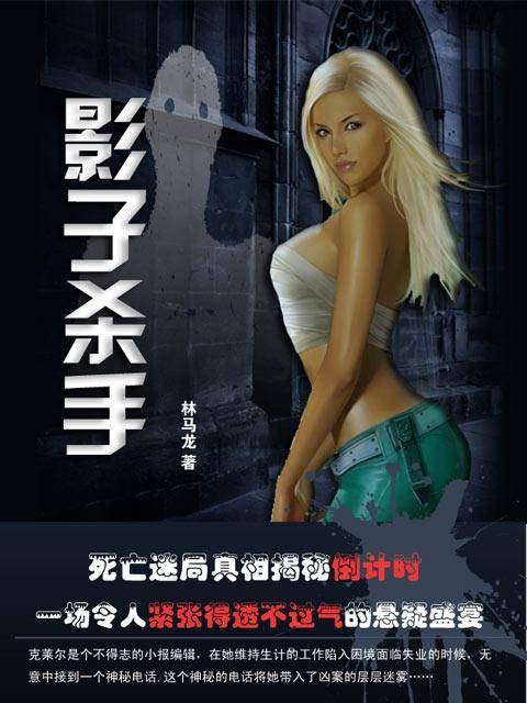 影子杀手（阿多尔·柯普莱克里什汗执导电影）