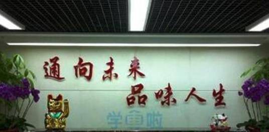 通品驾校