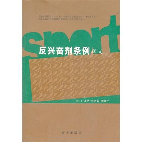 反兴奋剂条例