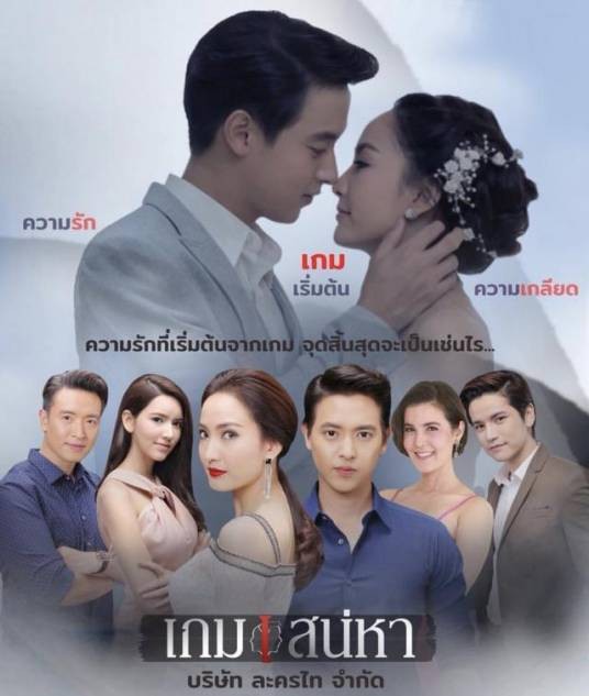 炽爱游戏(泰国2018年James,Taew主演的爱情电视剧)