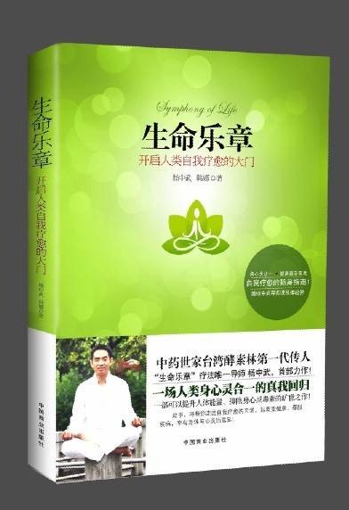 生命乐章