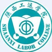 陕西工运学院