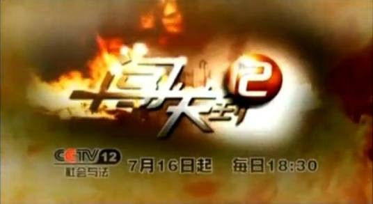 闯关到12