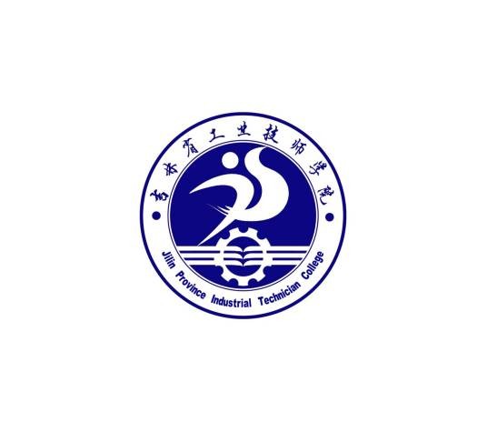 吉林省工业技师学院