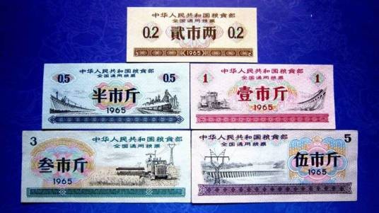 全国粮票