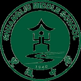 四川省双流中学
