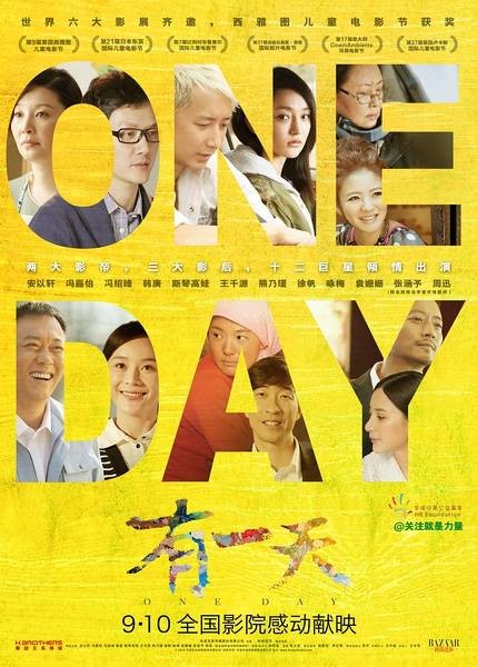 有一天（2014年安以轩主演公益电影）