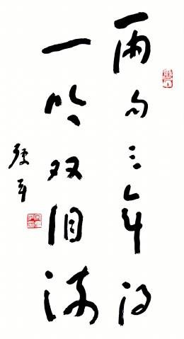 两句三年得