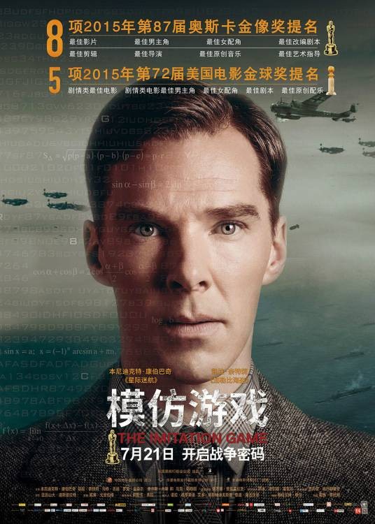 模仿游戏（英国、美国2014年莫腾·泰杜姆执导的电影）