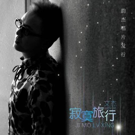 深深爱（文杰演唱的歌曲）
