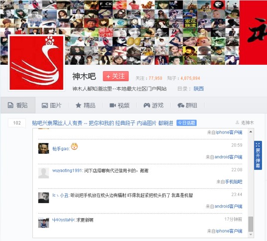 神木吧
