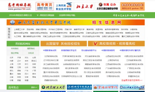 高考网址导航