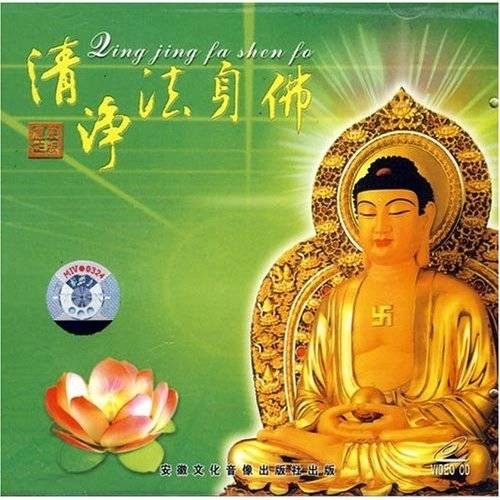 清净法身佛（佛教用语）