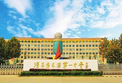 济南市长清第一中学