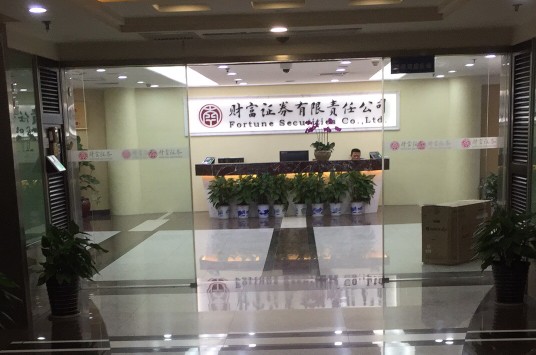 财富证券