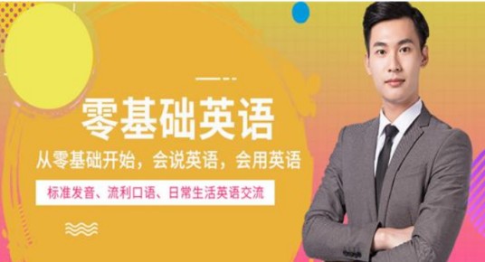 零基础英语