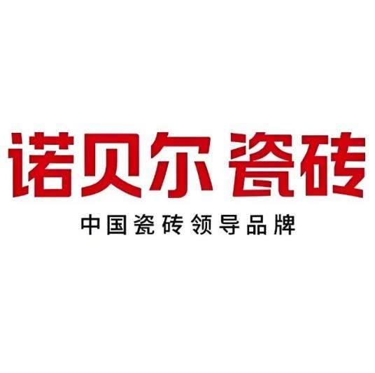 杭州诺贝尔陶瓷有限公司