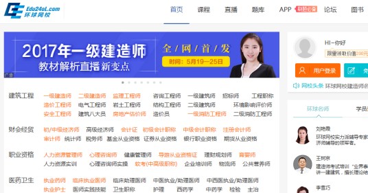 环球职业在线