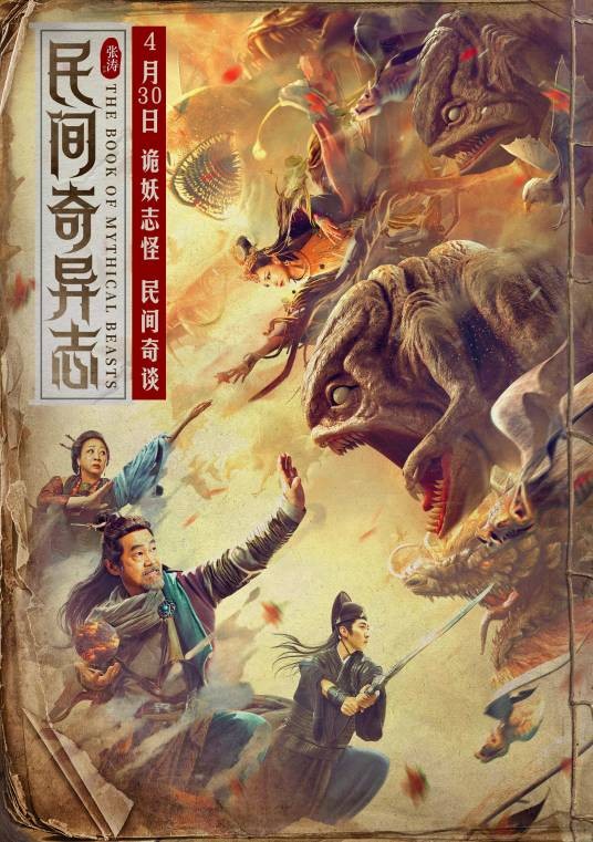民间奇异志